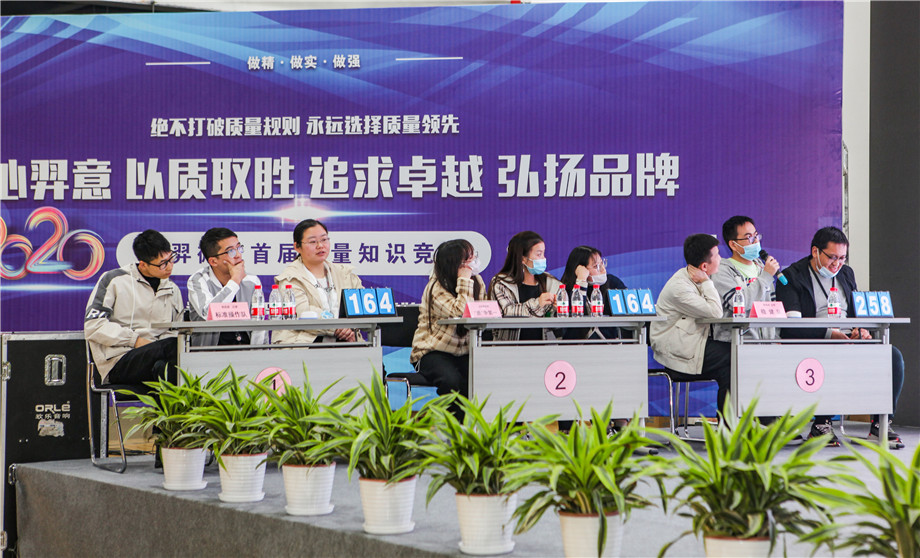 IM电竞微电举办首届质量知识竞赛